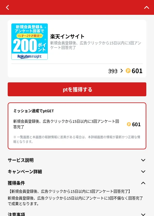 楽天インサイトの掲載記録画像（MIKOSHI（GF Rewards）・2026年10月4日）