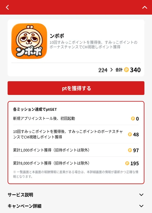 ンポポの掲載記録画像（MIKOSHI（GF Rewards）・2026年10月4日）