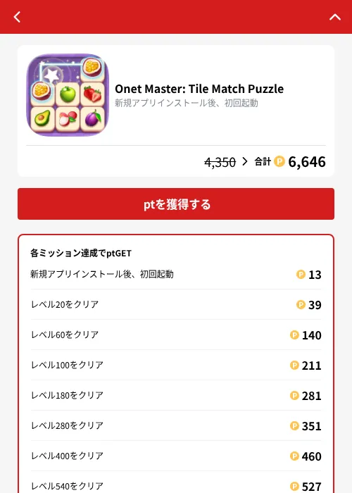 Onet Master: Tile Match Puzzleの掲載記録画像（MIKOSHI（GF Rewards）・2026年10月4日）