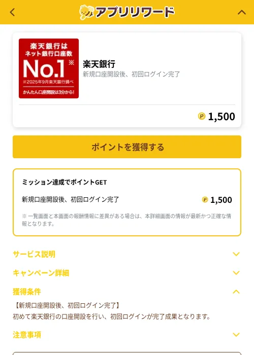 楽天銀行の掲載記録画像（ポイ活倶楽部（GF Rewards）・2026年10月1日）