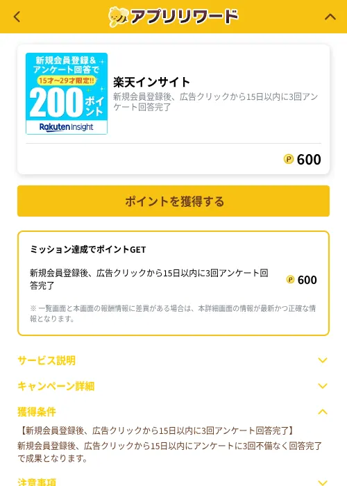 楽天インサイトの掲載記録画像（ポイ活倶楽部（GF Rewards）・2026年10月1日）