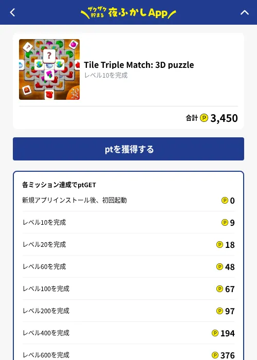 Tile Triple Match: 3D puzzleの掲載記録画像（ハピタス（GF Rewards）・2026年10月1日）