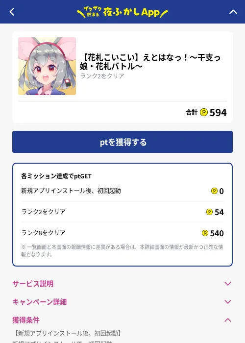 【花札こいこい】えとはなっ！～干支っ娘・花札バトル～の掲載記録画像（ハピタス（GF Rewards）・2026年10月1日）