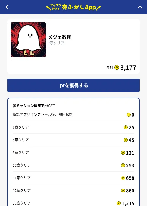 メジェ教団の掲載記録画像（ハピタス（GF Rewards）・2026年10月1日）