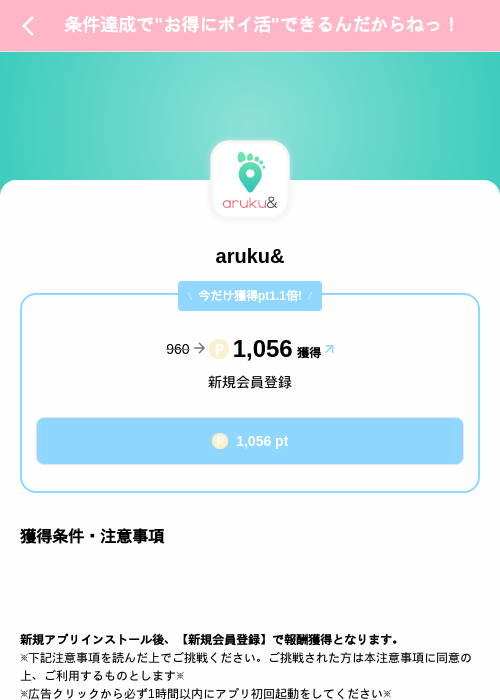aruku&の掲載記録画像(Powl(SKYFLAG)・2026年9月2日)