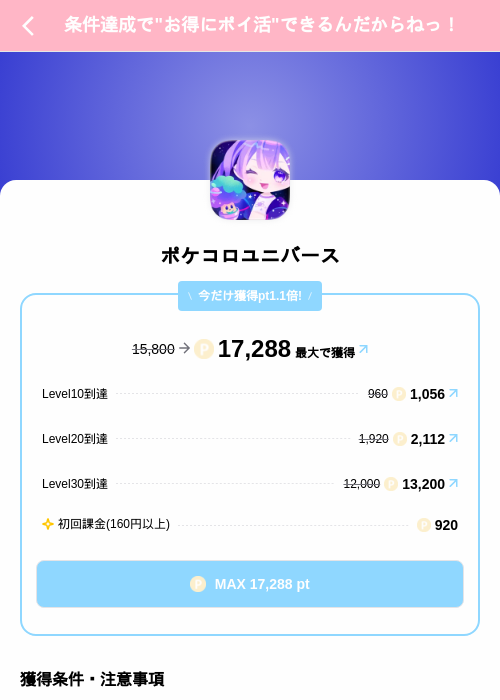 ポケコロユニバースの掲載記録画像（Powl（SKYFLAG）・2026年9月2日）