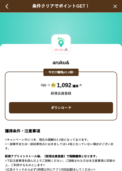 aruku&の掲載記録画像（げん玉（SKYFLAG）・2026年9月1日）
