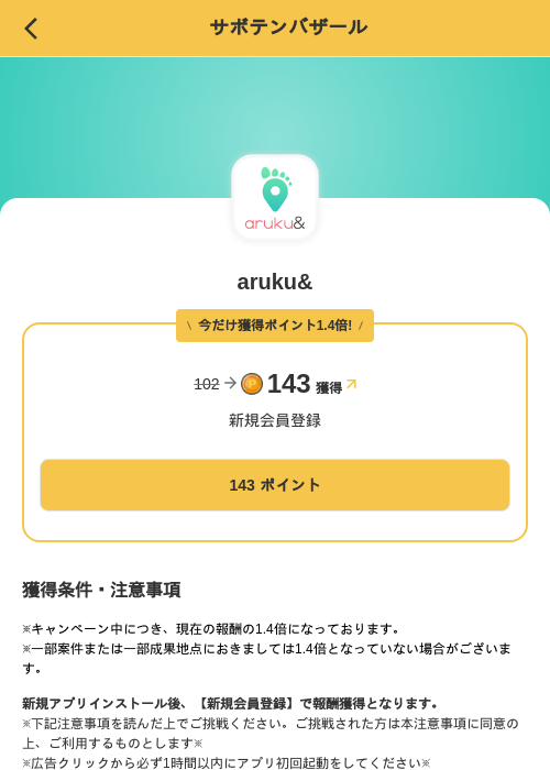 aruku&の掲載記録画像(MIKOSHI(SKYFLAG)・2026年9月3日)