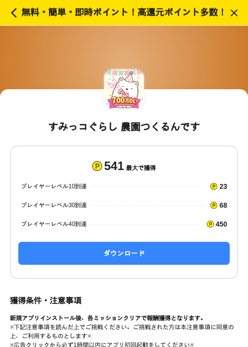 すみっコぐらし 農園つくるんですの掲載記録画像（ハピタス（SKYFLAG）・2026年9月1日）
