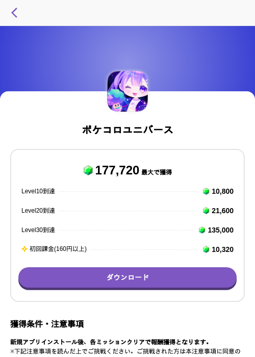 ポケコロユニバースの掲載記録画像(トリマ (ミッションA)・2026年9月1日)