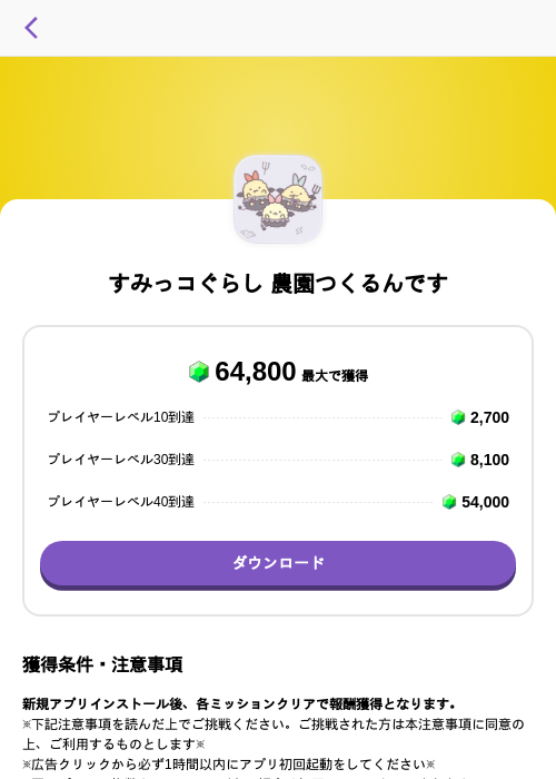すみっコぐらし 農園つくるんですの掲載記録画像（トリマ （ミッションA）・2026年9月1日）