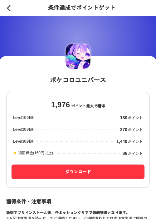 ポケコロユニバースの掲載記録画像(メルカリ(ポイントミッション)・2026年9月1日)