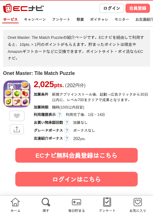 Onet Master: Tile Match Puzzleの掲載記録画像（ECナビ・2026年9月1日）