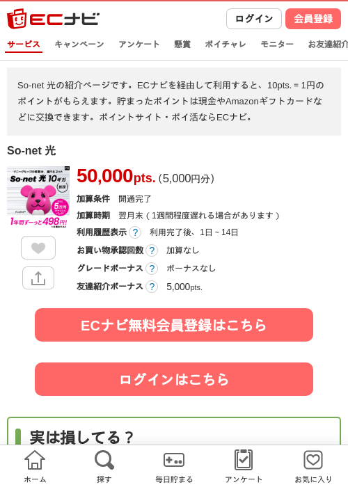 So-net 光の掲載記録画像（ECナビ・2026年9月1日）