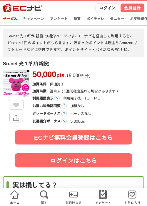 So-net 光 1ギガ(新設)の掲載記録画像（ECナビ・2026年9月1日）