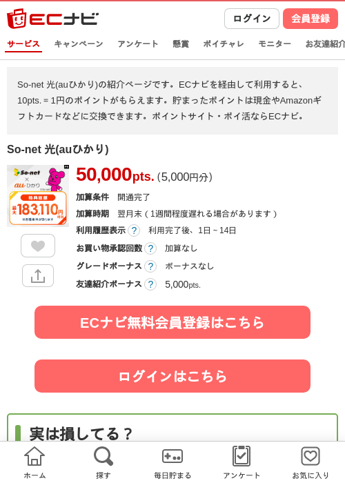 So-net 光(auひかり)の掲載記録画像(ECナビ・2026年9月1日)