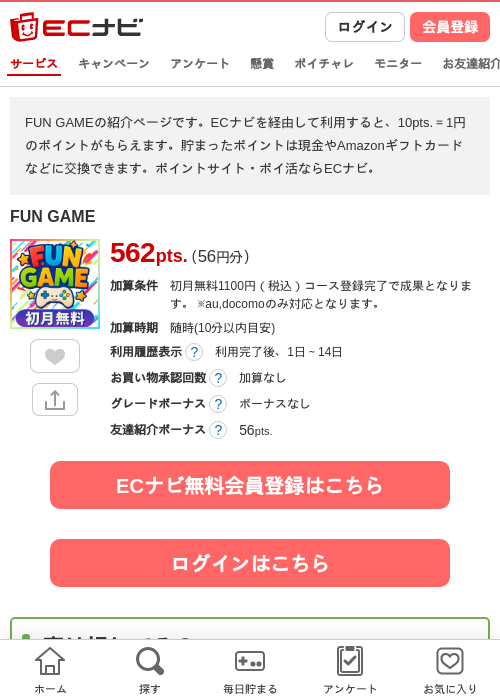 FUN GAMEの掲載記録画像（ECナビ・2026年9月1日）