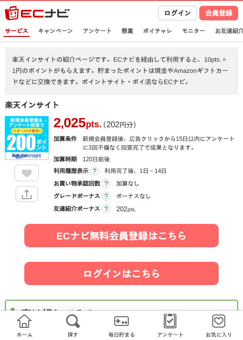 楽天インサイトの掲載記録画像(ECナビ・2026年9月1日)