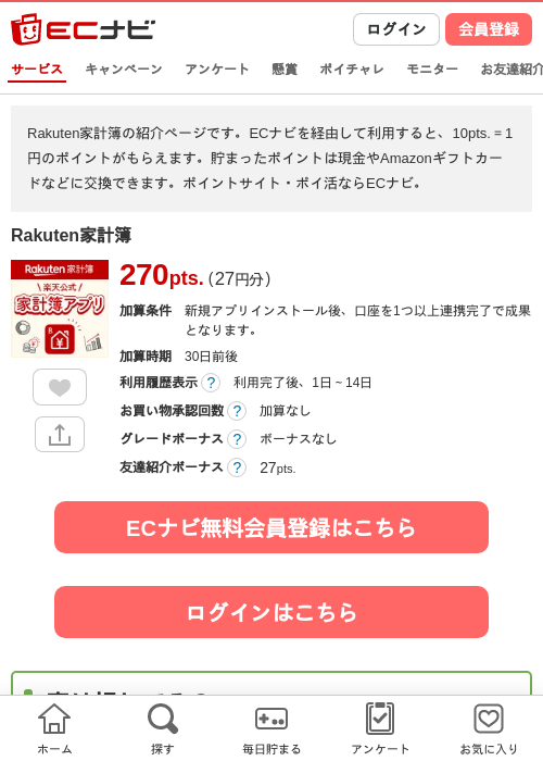 Rakuten家計簿の掲載記録画像（ECナビ・2026年9月1日）