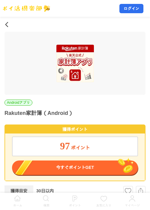 Rakuten家計簿（Android）の掲載記録画像（ポイ活倶楽部・2026年9月1日）