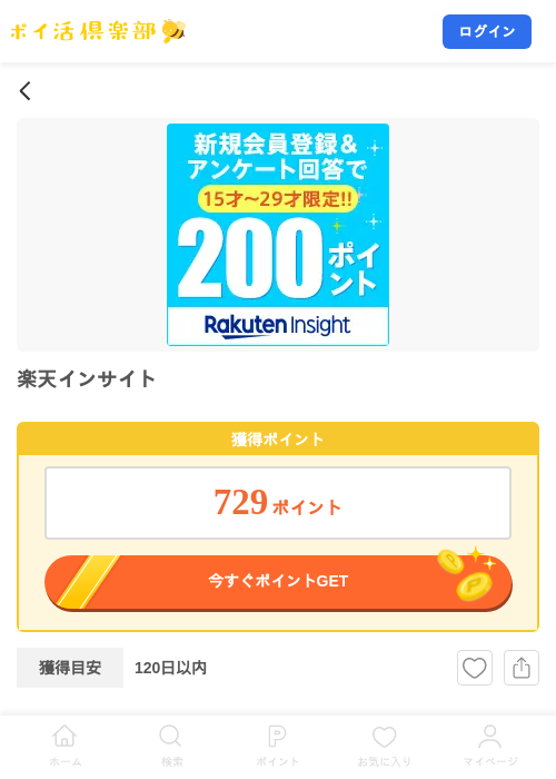 楽天インサイトの掲載記録画像（ポイ活倶楽部・2026年9月1日）