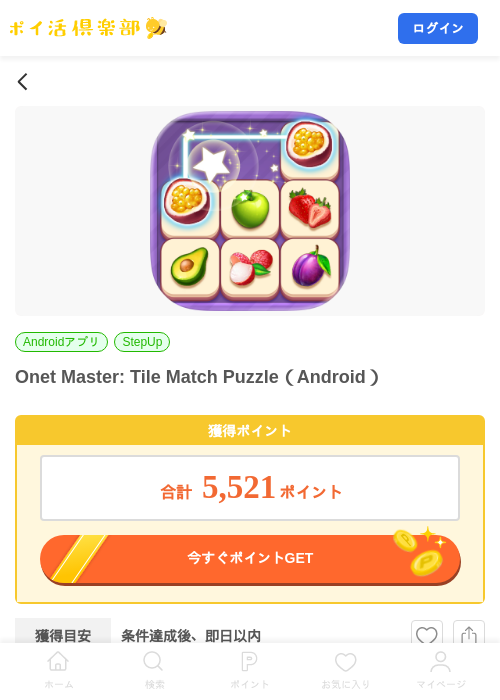 Onet Master: Tile Match Puzzle（Android）の掲載記録画像（ポイ活倶楽部・2026年9月1日）