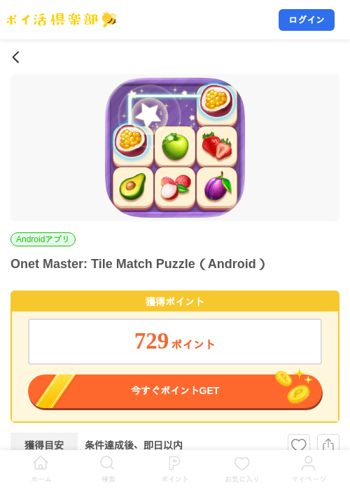 Onet Master: Tile Match Puzzle（Android）の掲載記録画像（ポイ活倶楽部・2026年9月1日）