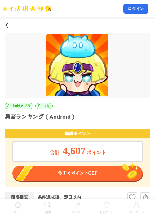 勇者ランキング（Android）の掲載記録画像（ポイ活倶楽部・2026年9月1日）