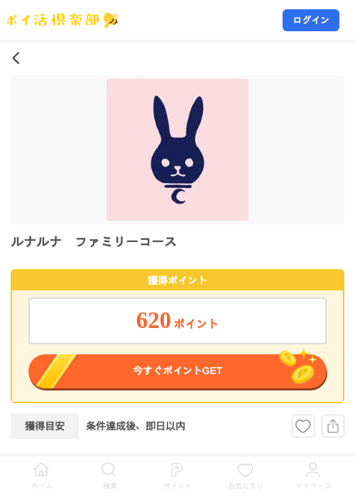 ルナルナ　ファミリーコースの掲載記録画像（ポイ活倶楽部・2026年9月1日）