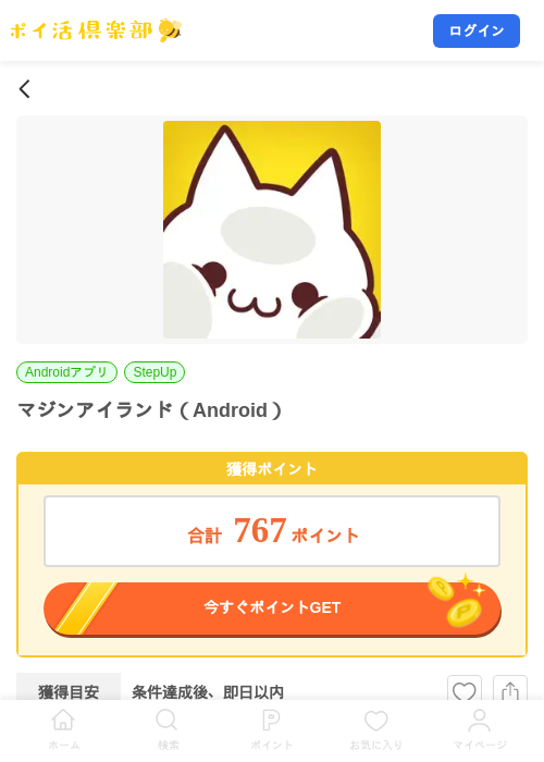 マジンアイランド（Android）の掲載記録画像（ポイ活倶楽部・2026年9月1日）