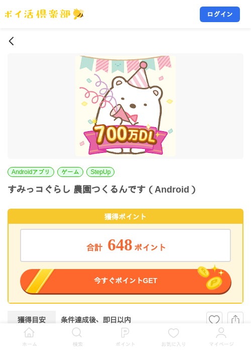すみっコぐらし 農園つくるんです（Android）の掲載記録画像（ポイ活倶楽部・2026年9月1日）