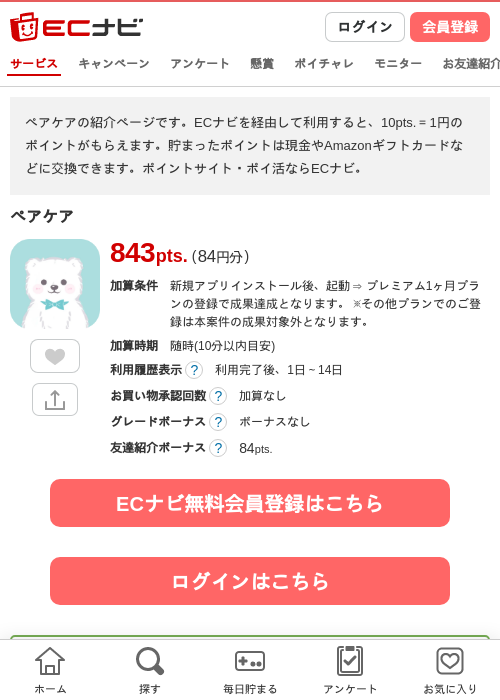 ペアケアの掲載記録画像（ECナビ・2026年9月1日）