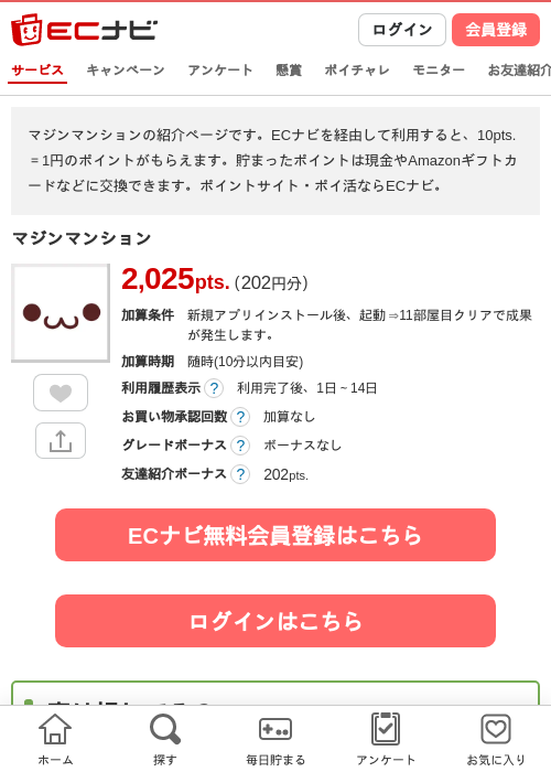 マジンマンションの掲載記録画像(ECナビ・2026年9月1日)