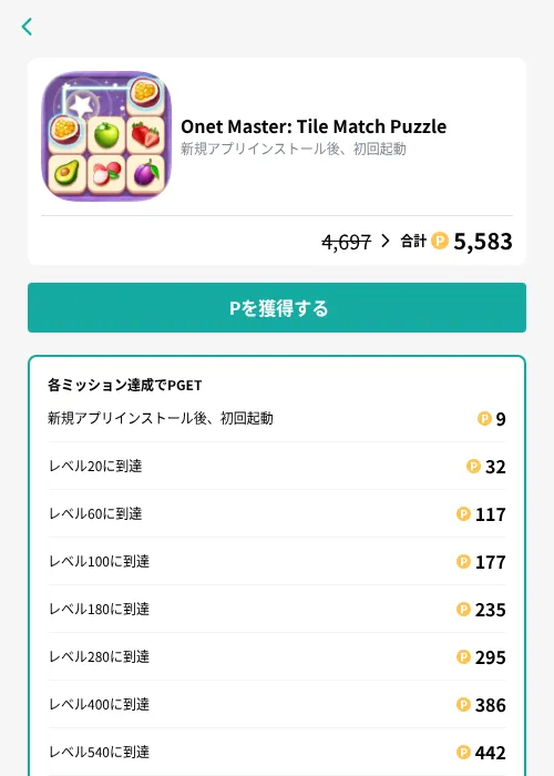 Onet Master: Tile Match Puzzleの掲載記録画像(モッピー(GF Rewards)・2026年9月1日)