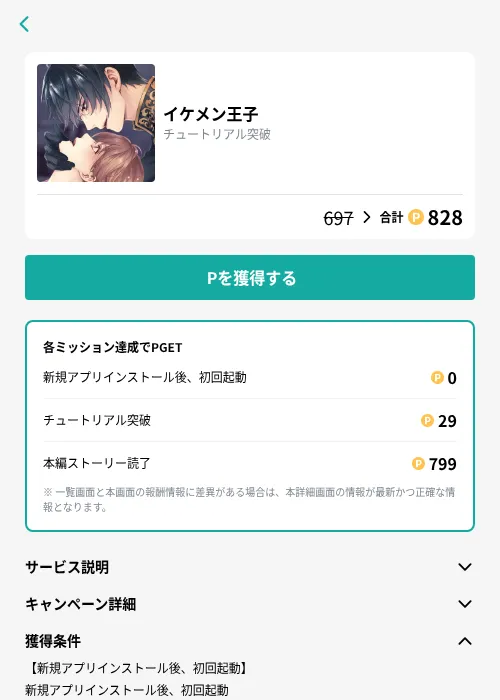 イケメン王子の掲載記録画像(モッピー(GF Rewards)・2026年9月1日)