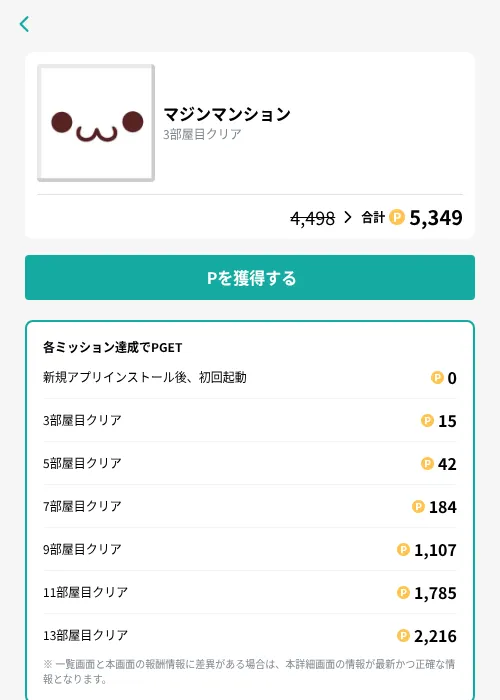 マジンマンションの掲載記録画像(モッピー(GF Rewards)・2026年9月1日)