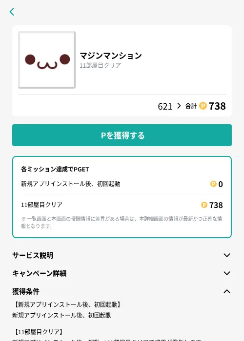 マジンマンションの掲載記録画像（モッピー（GF Rewards）・2026年9月1日）