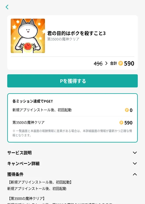 君の目的はボクを殺すこと3の掲載記録画像（モッピー（GF Rewards）・2026年9月1日）