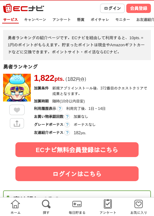 勇者ランキングの掲載記録画像（ECナビ・2026年9月1日）