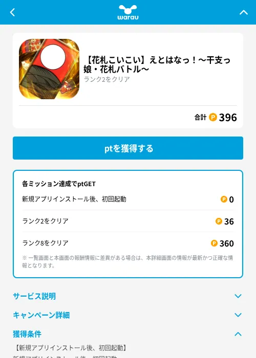 【花札こいこい】えとはなっ！～干支っ娘・花札バトル～の掲載記録画像（ワラウ（GF Rewards）・2026年9月1日）