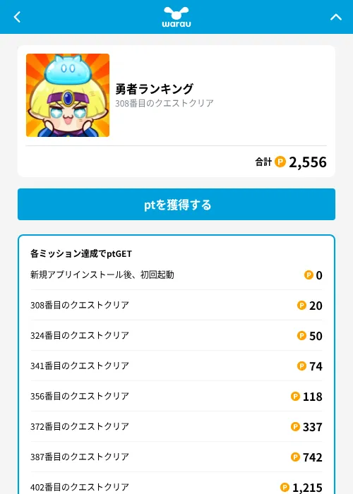 勇者ランキングの掲載記録画像（ワラウ（GF Rewards）・2026年9月1日）