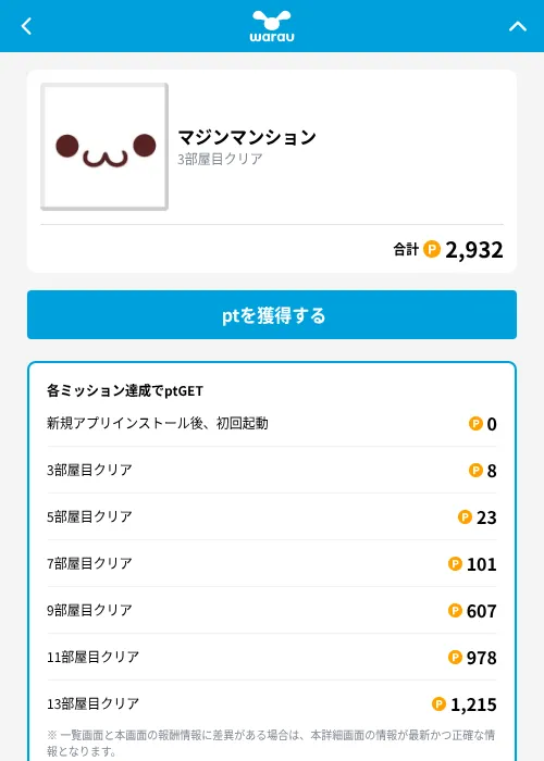 マジンマンションの掲載記録画像(ワラウ(GF Rewards)・2026年9月1日)