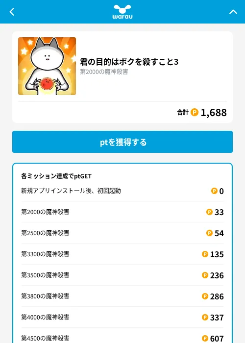 君の目的はボクを殺すこと3の掲載記録画像（ワラウ（GF Rewards）・2026年9月1日）