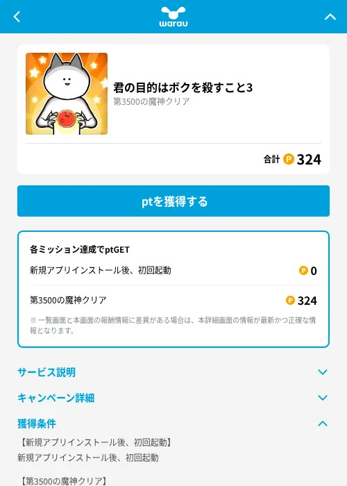 君の目的はボクを殺すこと3の掲載記録画像（ワラウ（GF Rewards）・2026年9月1日）