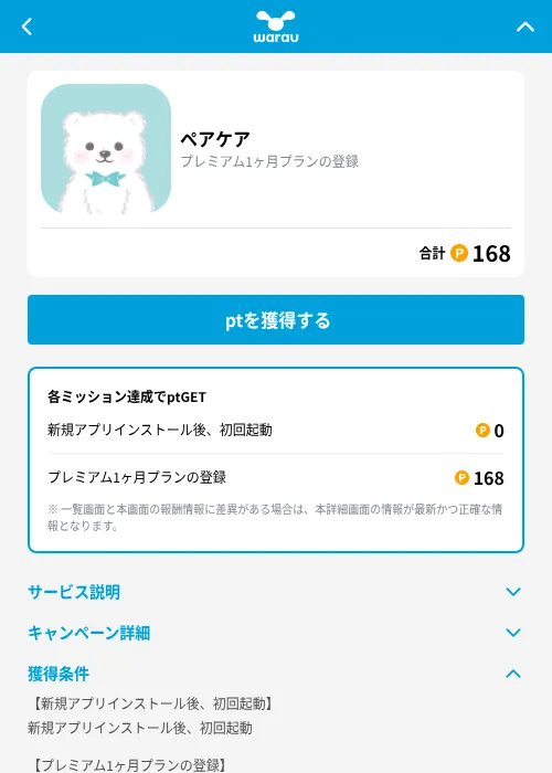 ペアケアの掲載記録画像（ワラウ（GF Rewards）・2026年9月1日）