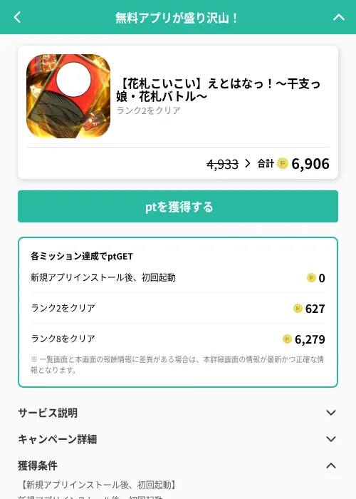 【花札こいこい】えとはなっ!~干支っ娘・花札バトル~の掲載記録画像(げん玉(GF Rewards)・2026年9月1日)