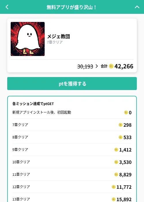 メジェ教団の掲載記録画像（げん玉（GF Rewards）・2026年9月1日）