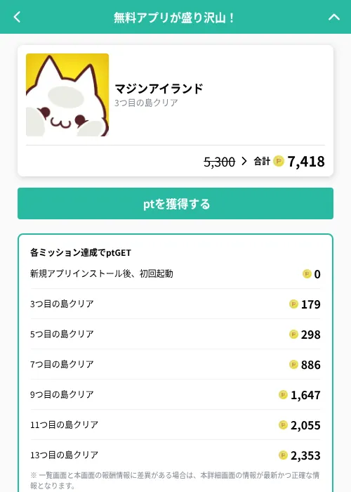 マジンアイランドの掲載記録画像（げん玉（GF Rewards）・2026年9月1日）
