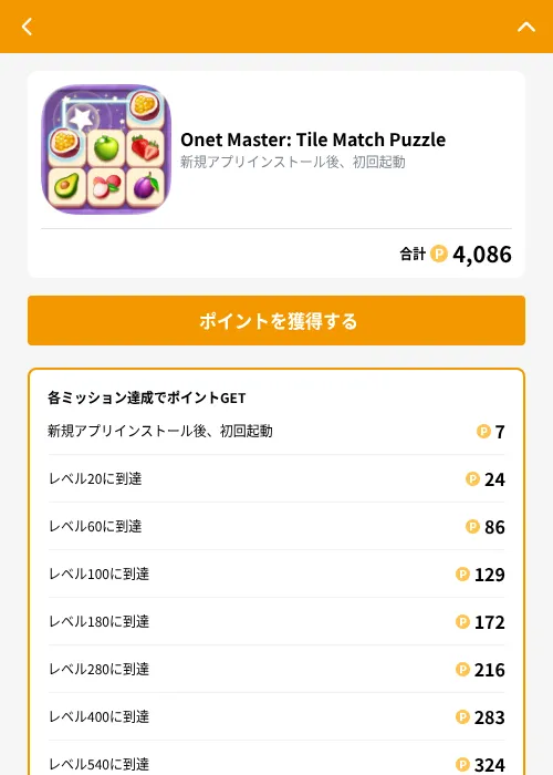 Onet Master: Tile Match Puzzleの掲載記録画像(GMOポイ活(GF Rewards)・2026年9月1日)