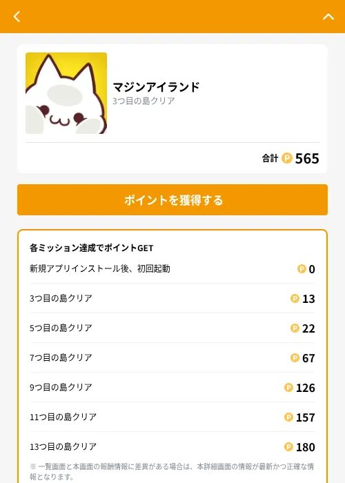 マジンアイランドの掲載記録画像（GMOポイ活（GF Rewards）・2026年9月1日）